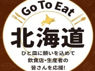 Go To Eat　お知らせ